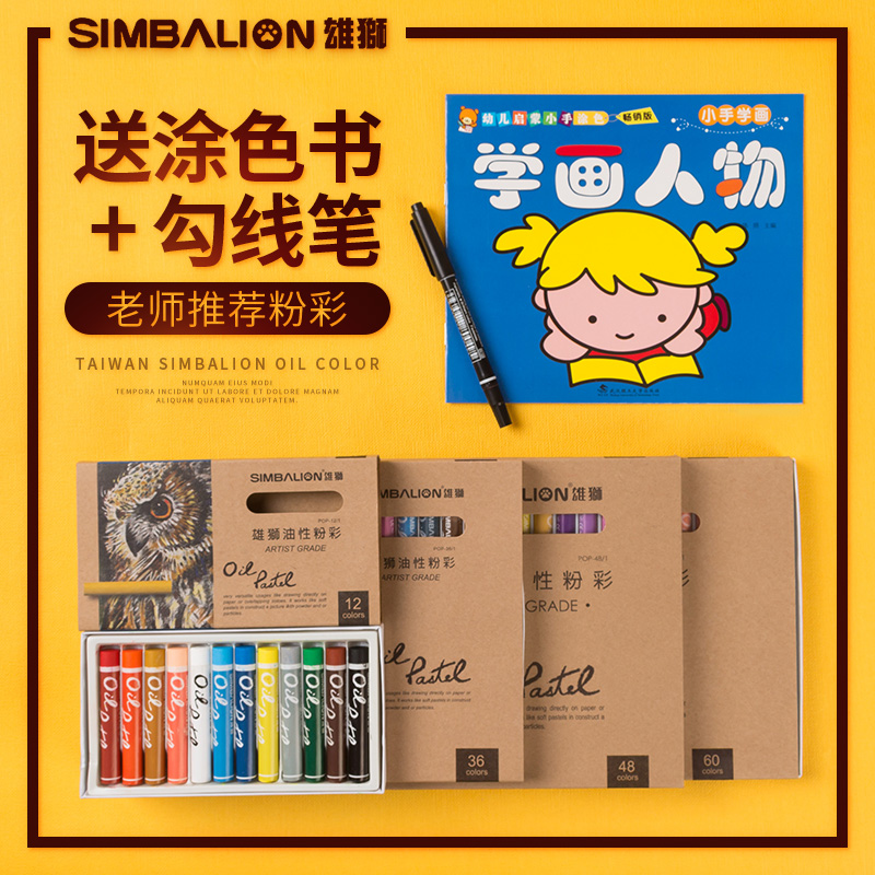 Lion oil pastel 36 color heavy color stick 24 color oil color stick color chalk Oil color pen Oil color stick set