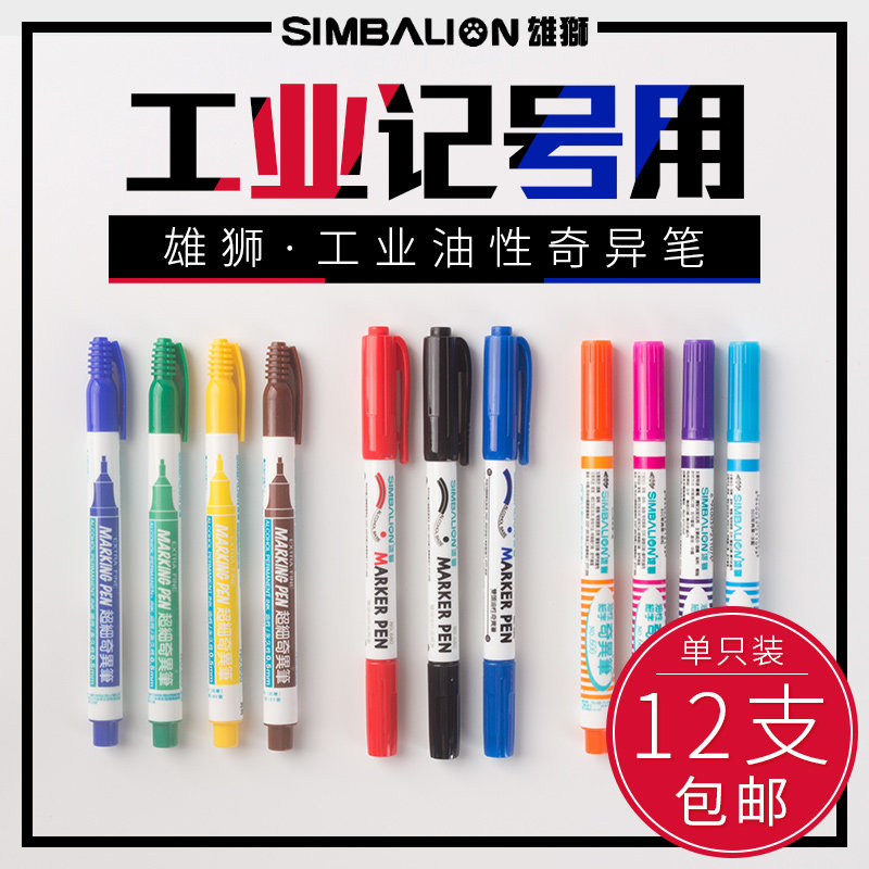 Male lion Double Head Oily Singular Pen Hook Line Pen Hand-painted Children's Painting Oily Note Pen Black 12