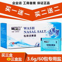 Lekang nasal wash Special salt nasal wash pot Nasal wash salt Nasal rinse Liquid agent Adult