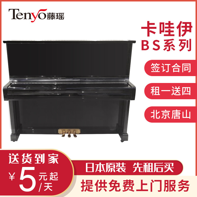 Rent piano Kawaii BS series second-hand piano rental for sale Vertical household piano to rent on behalf of Beijing
