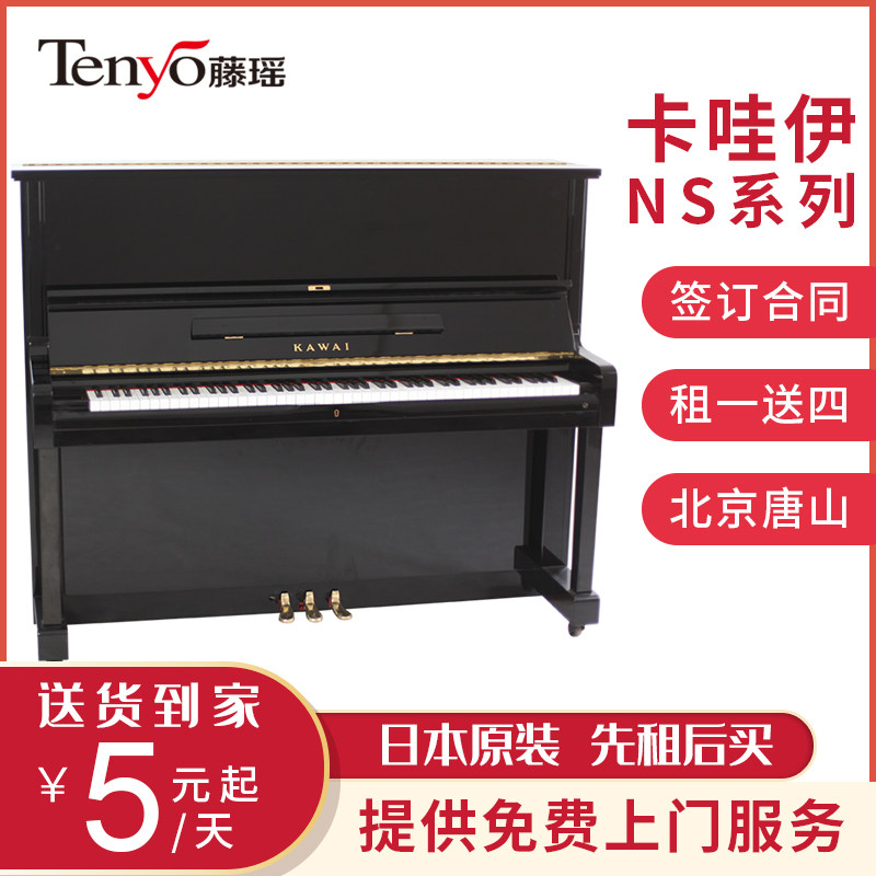 Japanese original Kawaii second-hand piano NS series piano rental leasing for sale Beijing rental piano
