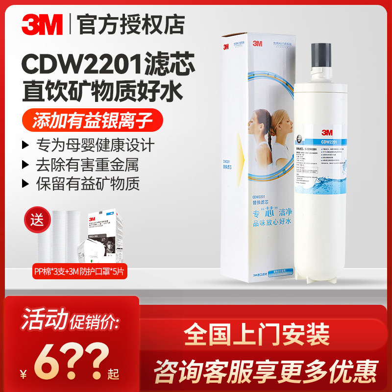 3M water purifier CDW2201 Main filter core rear to retain mineral household direct drinking kitchen water purifier