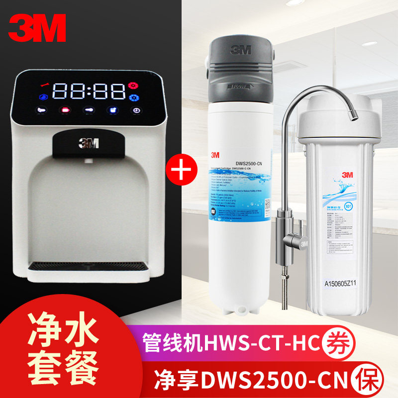 3M household water purifier DWS-2500CN straight drinking machine hot and cold pipeline machine HWS-CT-HC early education center
