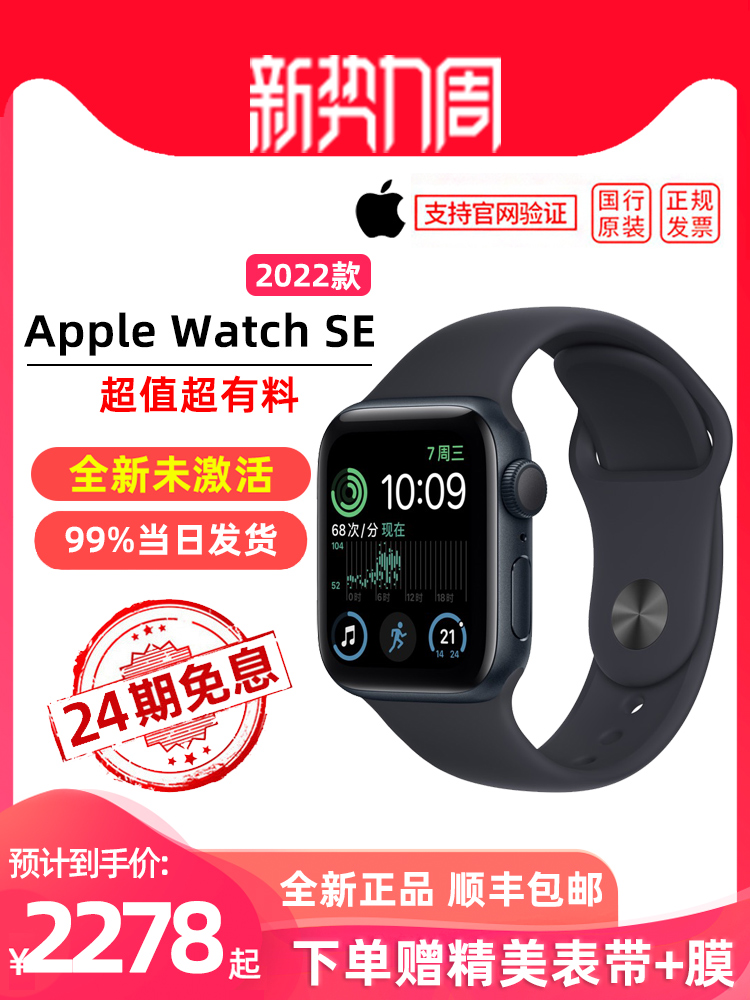 【24期免息】Apple/苹果 Apple Watch SE 智能手表iwatch成人运动多功能电话手表男士女士蜂窝手环