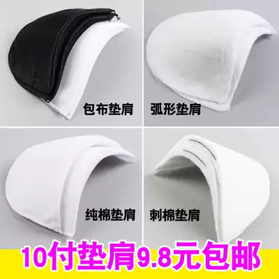 Thin shoulder pads, elastic cloth, cotton shoulder pads, high-quality women's suits, shirts, long skirts, dress shoulder pads