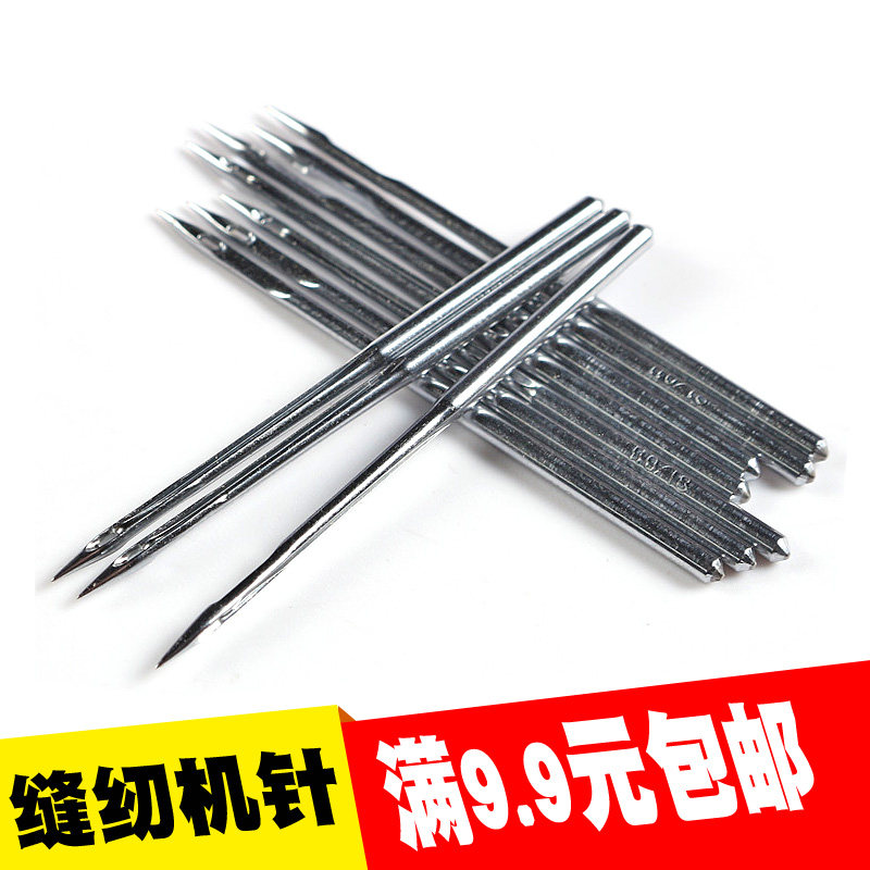 Sewing machine needle Old-fashioned household industrial sewing machine needle lock edge machine needle 9-11-12-14-16-18, no