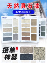 Natural Stone paint model book imitation stone paint color card architectural exterior wall paint contrast card 32 color atmospheric model Book