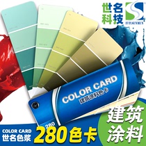 GSB color card China building color card universal 280 color world name paint paint color card decoration color National Standard