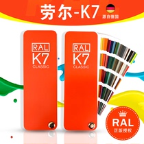 Raul K7 color card International standard German RAL Chinese color color card printing paint coating color color baking paint national standard