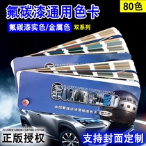 Genuine national standard color card China industrial fluorocarbon paint general standard color card metal color card paint card 80 color
