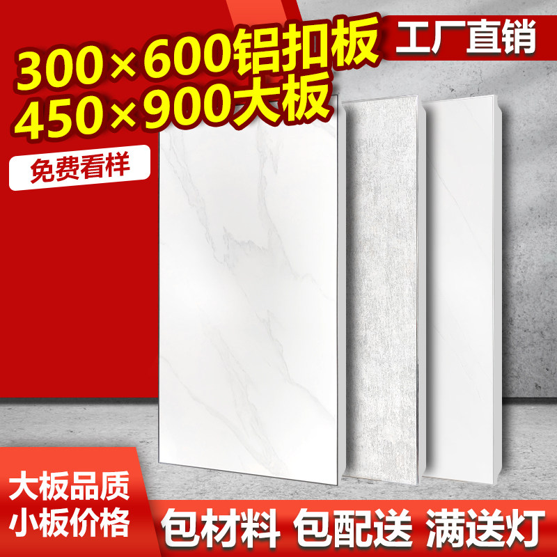 Integrated ceiling aluminum gusset plate 300x600 450x900 hanging ceiling aluminum gusset plate integrated large suspension ceiling material self-installation