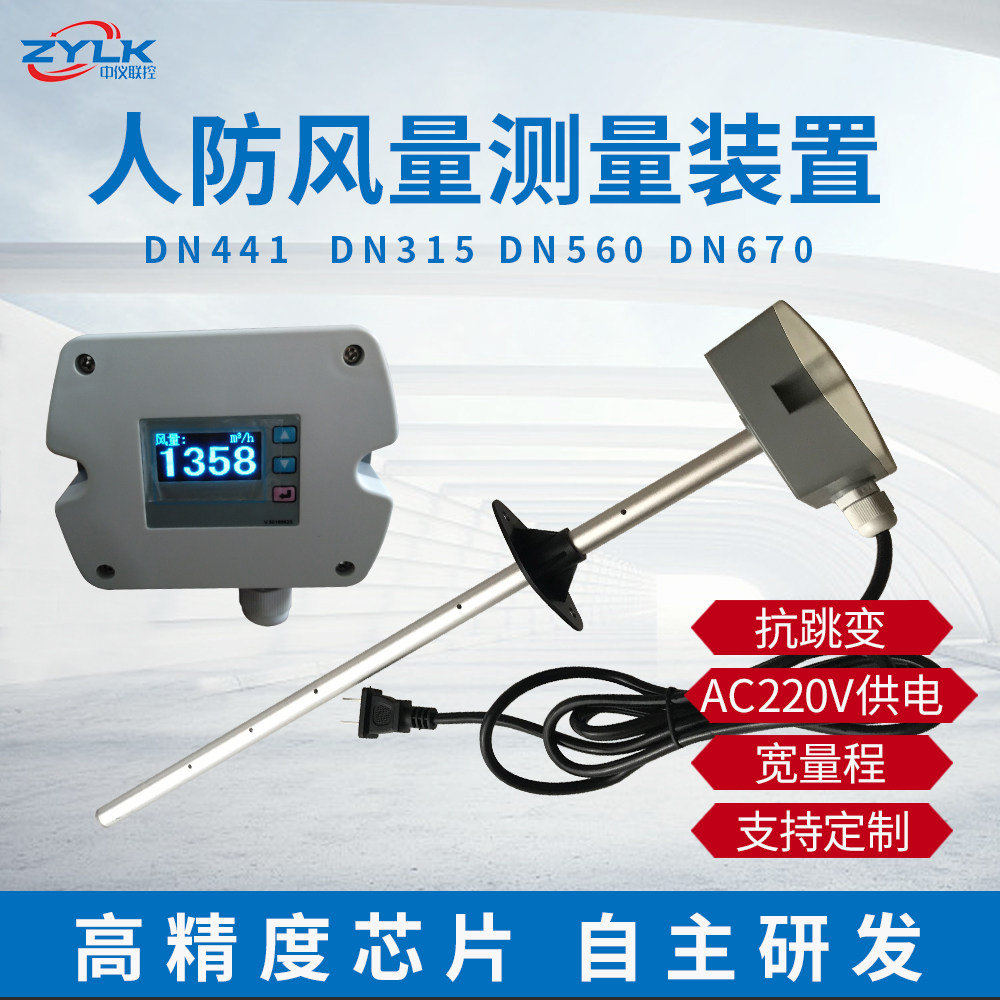 Man - air - proof measurement Ventilation pipeline wind - measurement wind - measurement wind - measurement transmitter pipeline wind speed DN 441