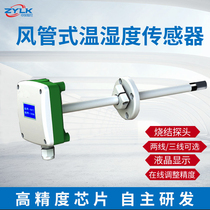 Duct type temperature and humidity sensor high precision temperature and humidity transmission HVAC temperature and humidity support online adjustment accuracy