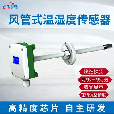 Duct type temperature and humidity sensor High-precision temperature and humidity transmitter HVAC temperature and humidity support online adjustment accuracy