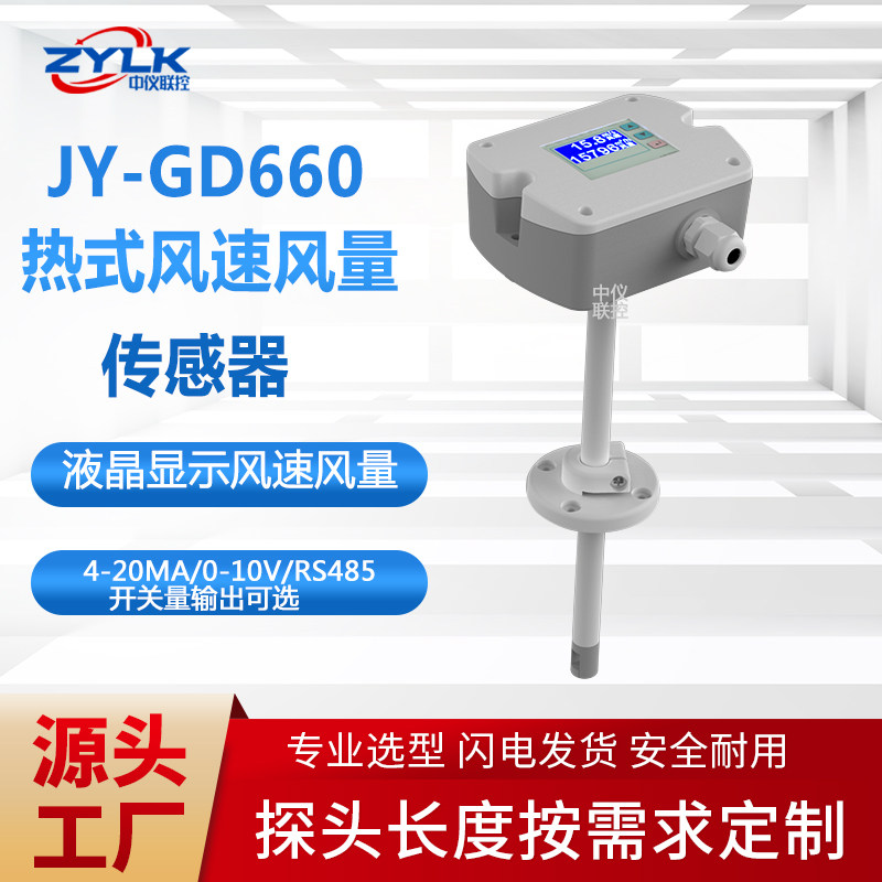 Pipe Wind Speed Air Volume Sensor Air Volume Transmitter Big Size LCD can be customized 220V-Taobao