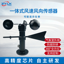 Integrated wind speed and direction sensor RS485modbus indoor and outdoor weather meter 4-20MA metal material