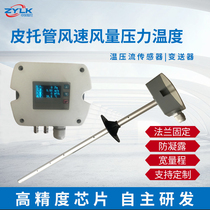 Wind speed air volume wind pressure temperature sensor temperature pressure flow integrated machine RS485 switch quantity