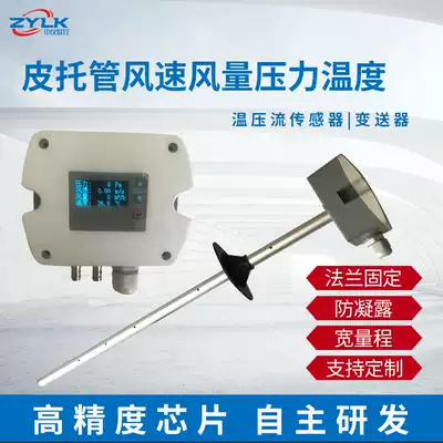 Wind speed air volume wind pressure temperature sensor temperature pressure flow AllRS485 switch quantity