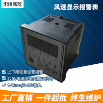 Wind speed alarm meter wind speed display meter digital meter wind speed display meter relay output