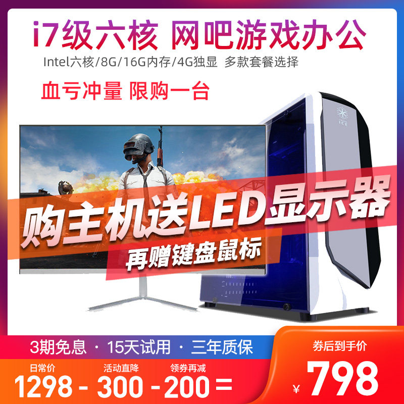 i5 i7 quadcore eight core desktop computer console DIY office game assembly machine unique whole set of monitor