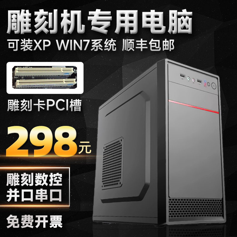 Выделенный настольный компьютер для гравировального станка со слотом PCI, гравировальная карта с 9-контактным последовательным портом COM может быть установлена в системе XP