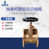 EMEC brass flanged copper rod copper core gate valve Z45W-16T DN50 DN65 DN80 DN100