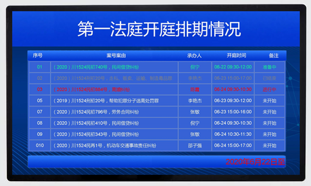 Court court court opening information case scheduling announcement publicity voice broadcast SMS notification door number display system