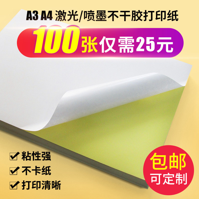 A3 A3 A4 adhesive label photocopy paper adhesive photocopy paper blank adhesive paper labelled back adhesive paper