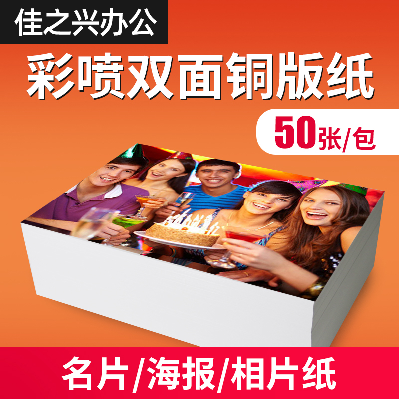 Color jet inkjet high-gloss color coated paper A3 + A3++ coated paper double-sided printing white card business card printing 50 pieces