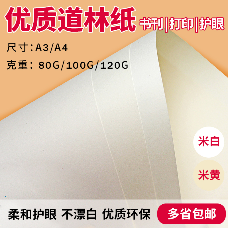 Dowling paper A4 A3 book paper 80 grams 120 grams of yellow rice white printed paper paper paper