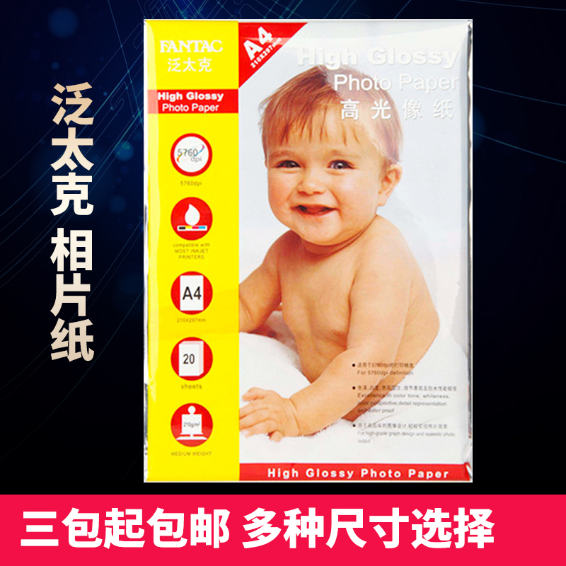 Pan - Taik High Photo Paper Photo Paper Photo Paper 6 inches 7 inches 7 inches 210 grams 4r Inkjet printed photo paper