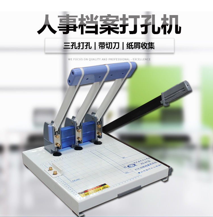 Three-hole punching machine modern office supplies equipment XD-AF with cutting knife punching hole machine personnel file loading and ordering machine
