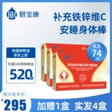 [Добавить 1 коробку] Junbao Kang Yin Youth Железный цинк витамин C мягкие капсулы 28 капсул*3 коробки детей Дополнение железного цинка VC