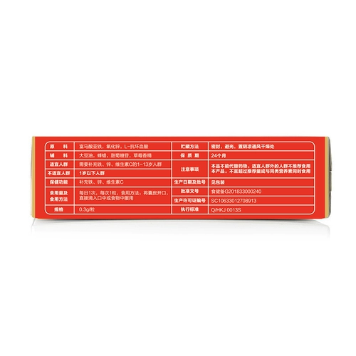 [Добавить 1 коробку] Junbao Kang Yin Youth Железный цинк витамин C мягкие капсулы 28 капсул*3 коробки детей Дополнение железного цинка VC