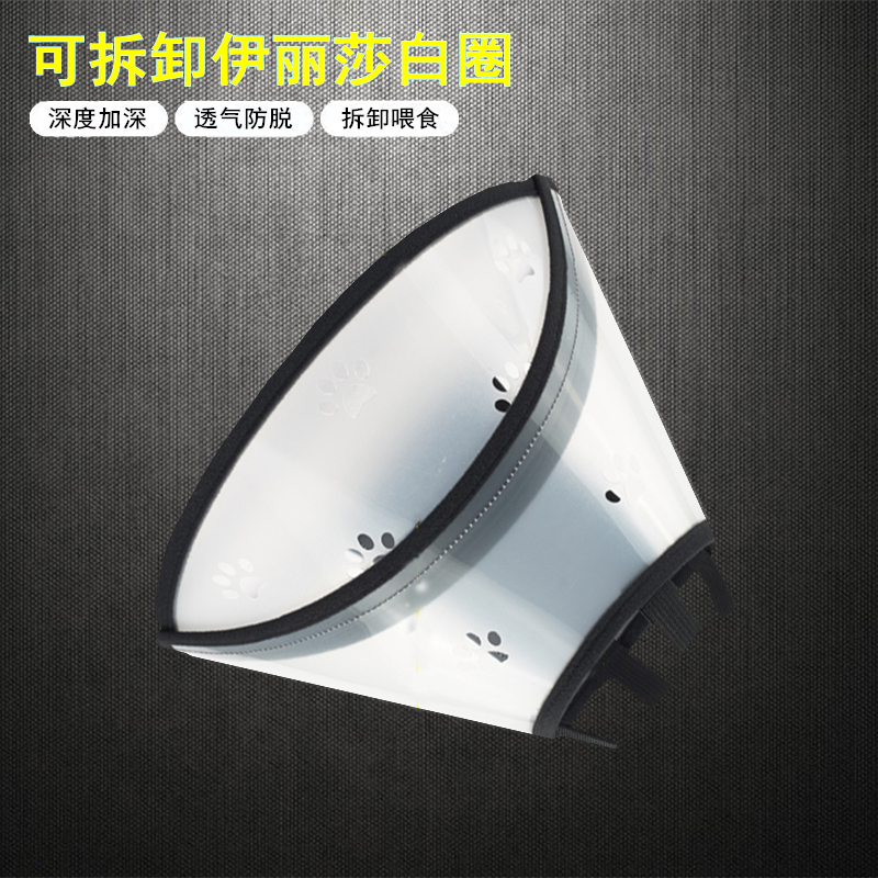 Upgrade, disassemble, feed pet Elizabeth circle, dog, deepen anti-lick, bite, anti-scratch, beauty circle, cat neck sleeve