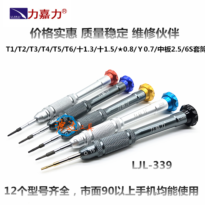 Original Load Power Galley Screwdriver T2T3 Hexagonal phone repair screwdriver T4T5T6 Plum apple unloader tool t1