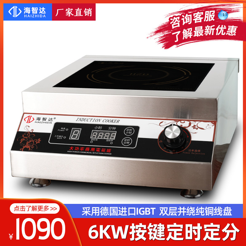 Haizhida commercial electromagnetic stove 6000w flat electromagnetic stove soup stove high power electromagnetic stove 6kw plane boiler