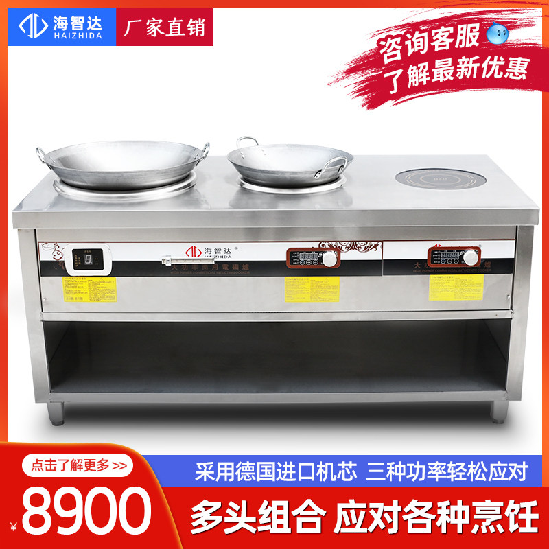 Haizhi Da Commercial Induction Cookware Stir-fired Oven Soup Stove Three-Head Furnace 8kw Three-Eyed High Power Frying Stove 5000W Induction Cookers