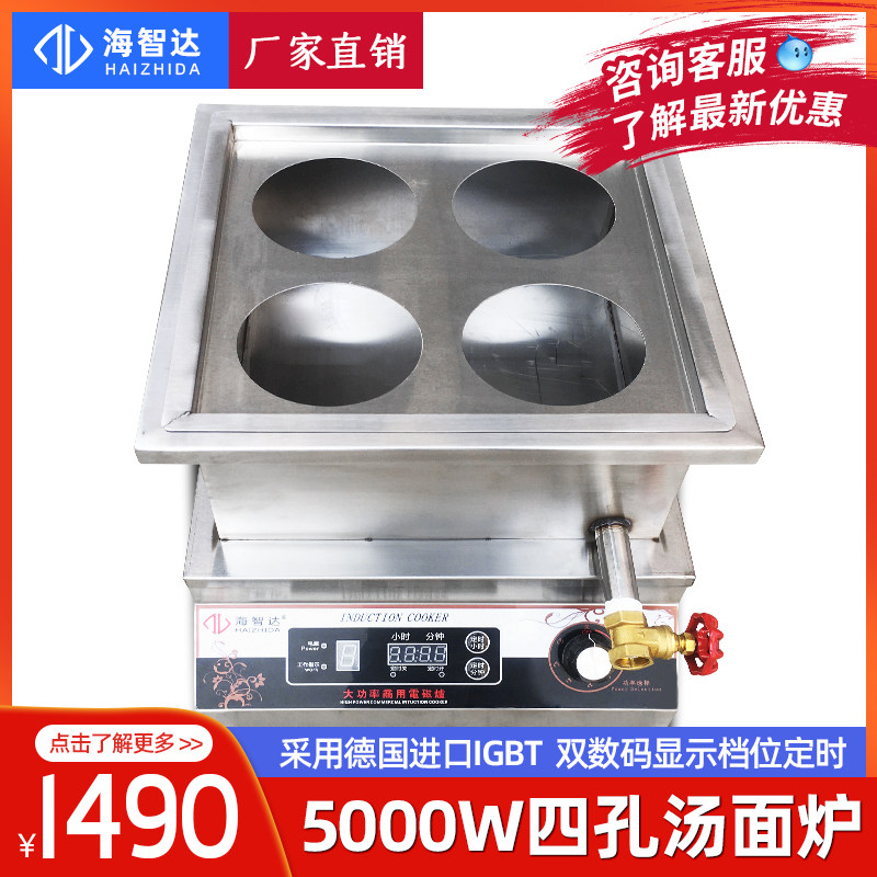 Haizhi Da Commercial Induction Cookstove 5kw Cooking Noodle Stove 4 Holes Cooking Noodle Stove Cooking Noodle Barrel Hemp Hot Pot Boiling Water Dumplings Soup Powder Stove