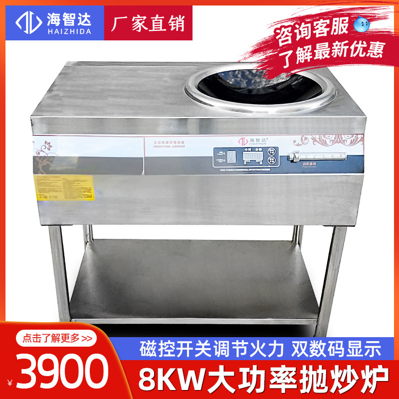 SeaZida High power induction cookers 8000w recessed pop-fry stove 8kw Commercial electromagnetic range Garage Broadband Shelf Stir-fry Stove