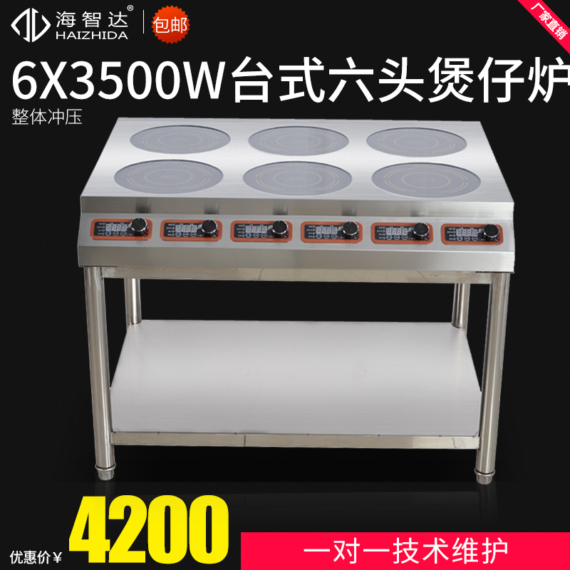Haizhida commercial induction cooker 6-head stove tabletop pot stove six-eye induction cooker 3 5KW*6 multi-head with shelf