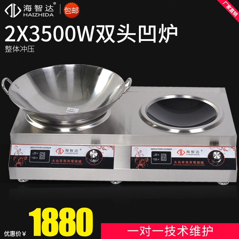 Haizhida commercial induction cooker 3500w double-head concave furnace 3 5KW frying furnace high-power induction cooker double-head combination furnace