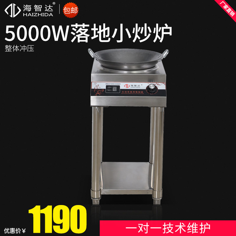 Haizhida commercial induction cooker 5000w high-power induction cooker 5KW floor-to-ceiling small frying stove 5KW commercial induction cooker