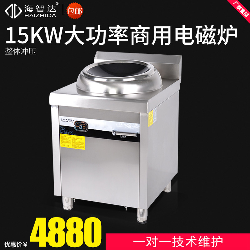 Haizhida commercial electromagnetic oven 15000W gravure 15 KW high power commercial electromagnetic oven landing small frie furnace
