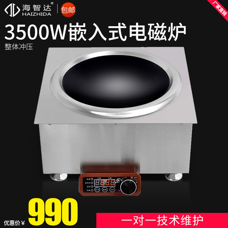 Haizhida commercial induction cooker concave furnace 3 5KW embedded high-power induction cooker induction cooker 3500W knob