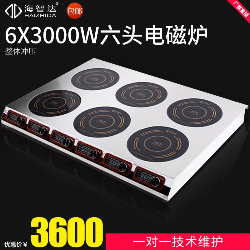 Haizhida commercial electromagnetic oven stove six commercial electromagnetic cooker stove 6 - head electromagnetic cooker 6 - head electromagnetic cooker 6