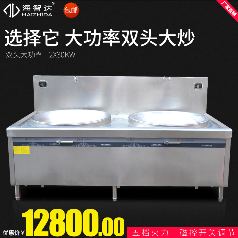 Haizhida high-power induction cooker double-head large frying oven double-head large pot frying induction cooker 30KW