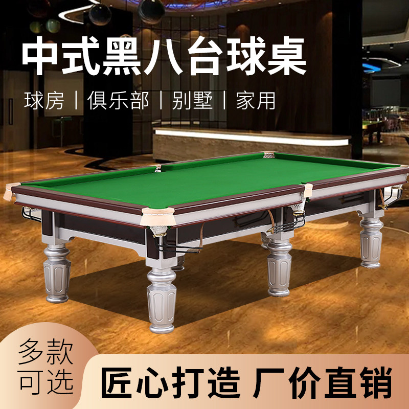 Billiards Table Standard American Black Eight Chinese Adult Household Marble Bills Chamber Commercial Steel Ball Case