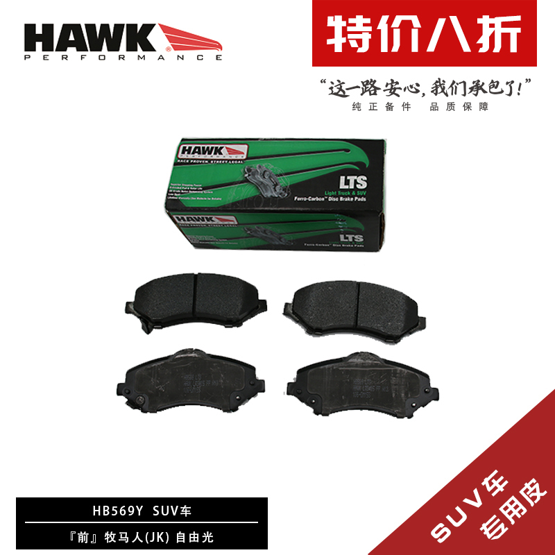 American Hawk Brake Pads Are Suitable for Jeep Wrangler, Cherokee, and Chrysler Grand Voyager for Front and Rear Off-Road Use