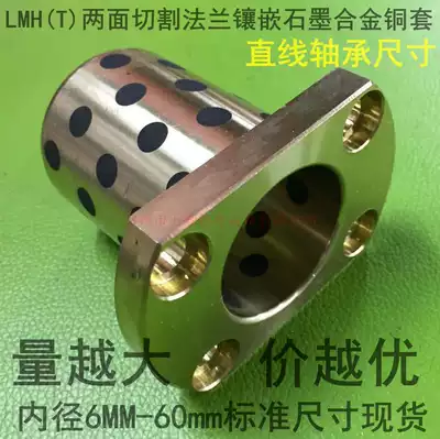 Alternative TO linear BEARING LMH(INNER 6MM~60MM)two-sided cutting flange oil-free bushing GRAPHITE copper sleeve